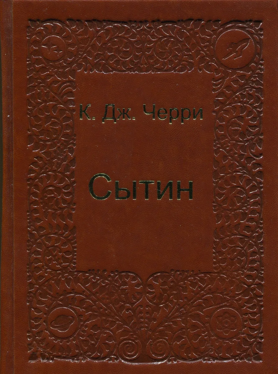Сытин