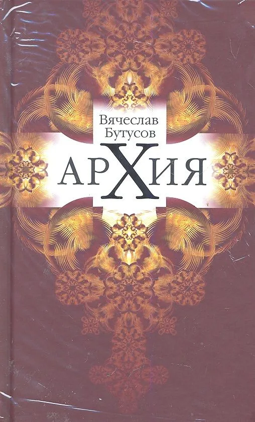 Архия