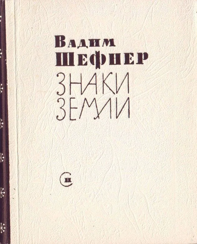 Знаки земли