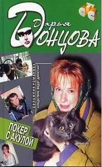 Покер с акулой