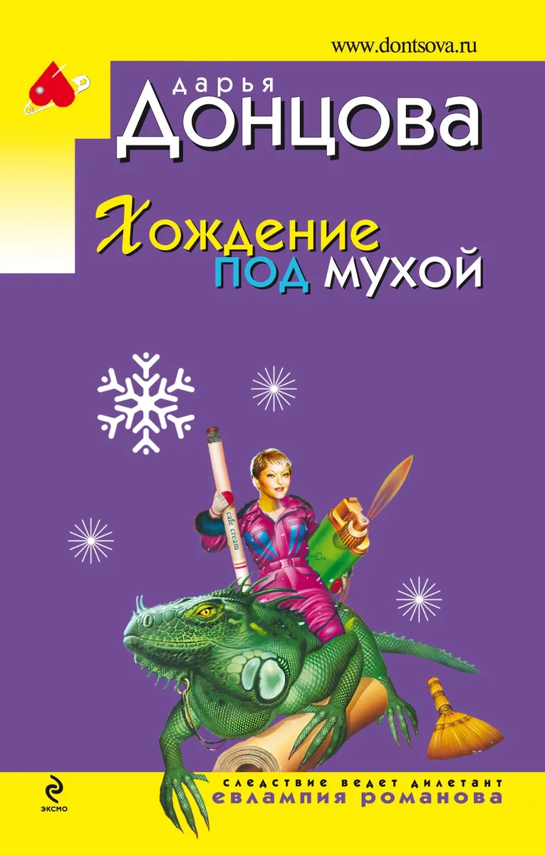 Хождение под мухой