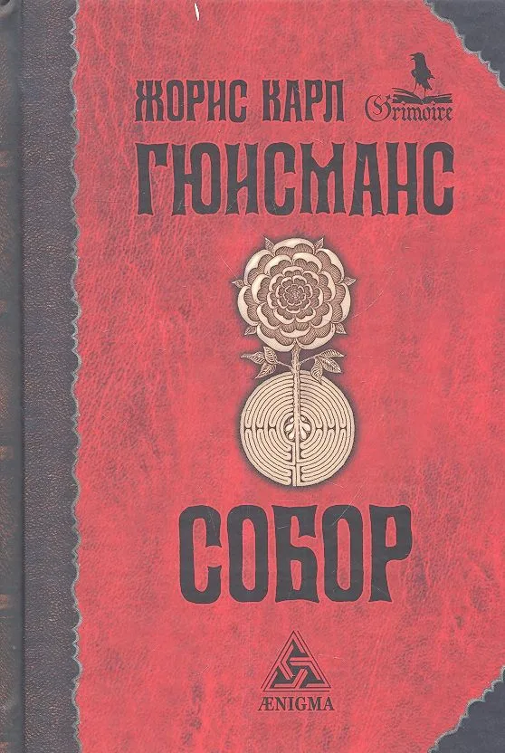 Собор