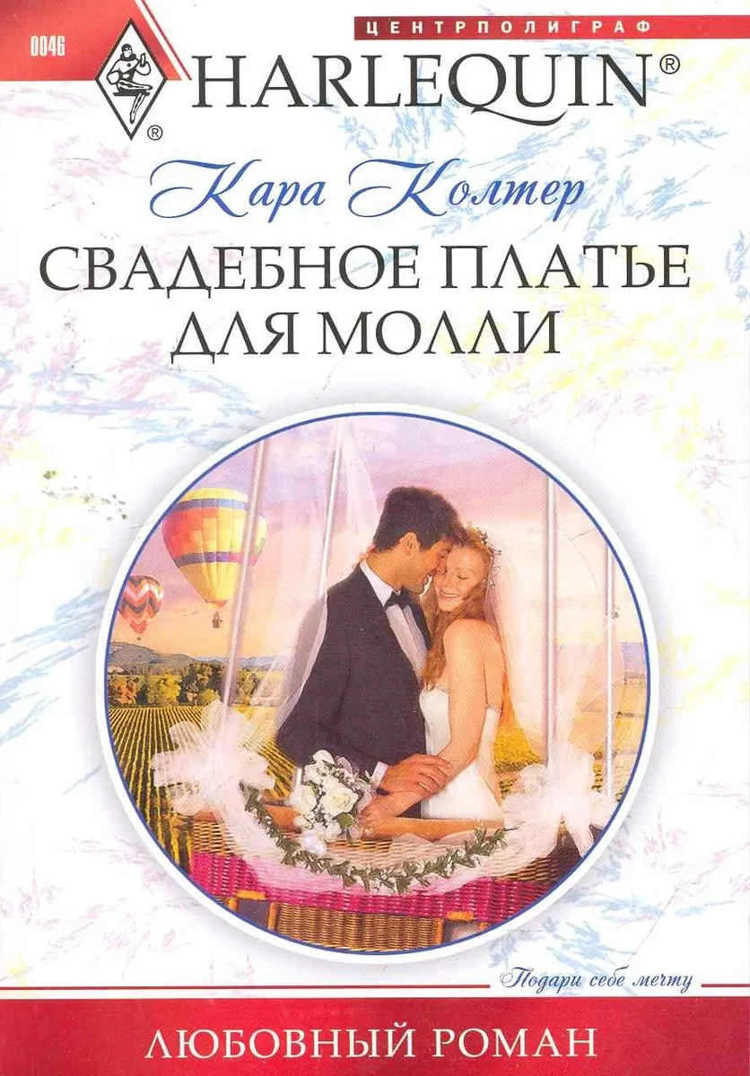 Свадебное платье для Молли
