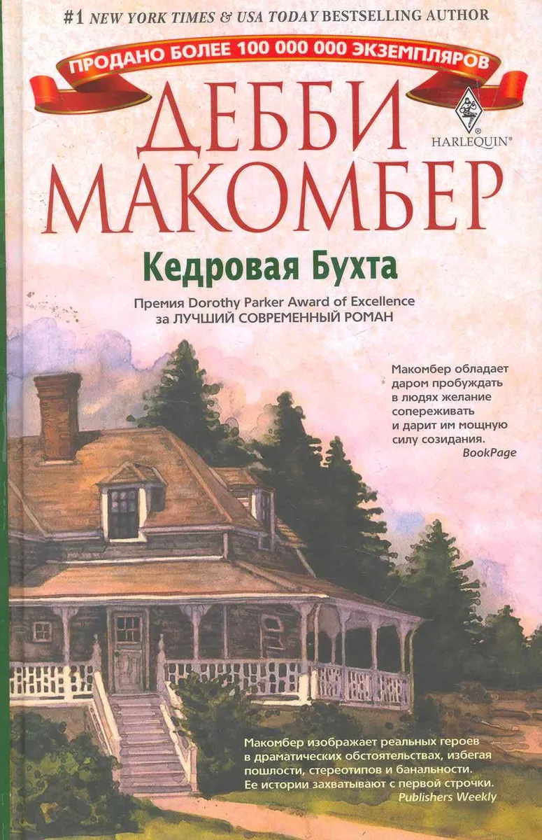 Кедровая Бухта
