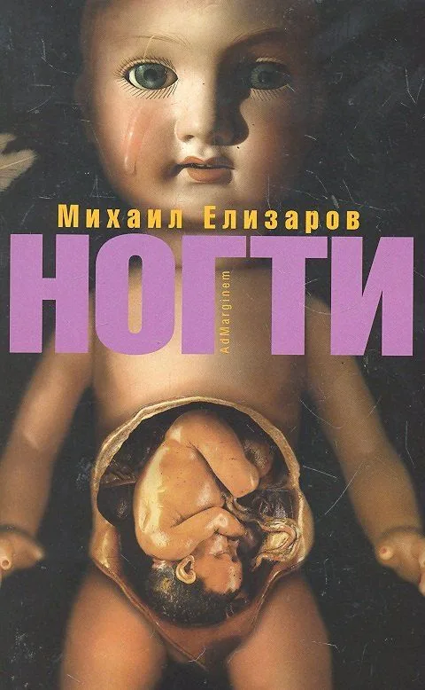 Ногти