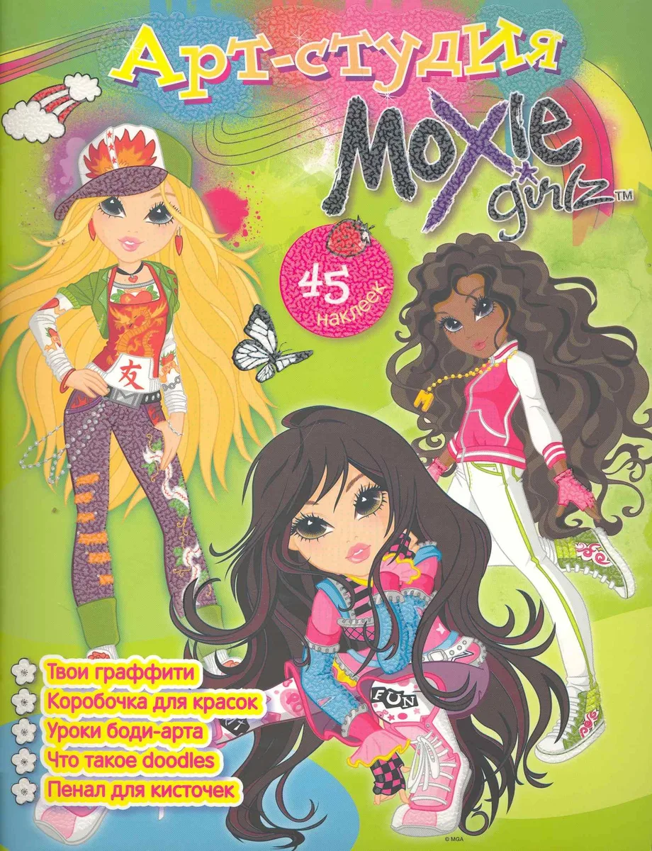 Арт-студия Moxie