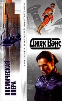 Космическая опера