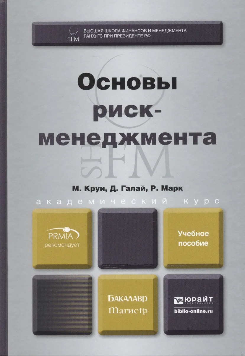 Основы риск-менеджмента