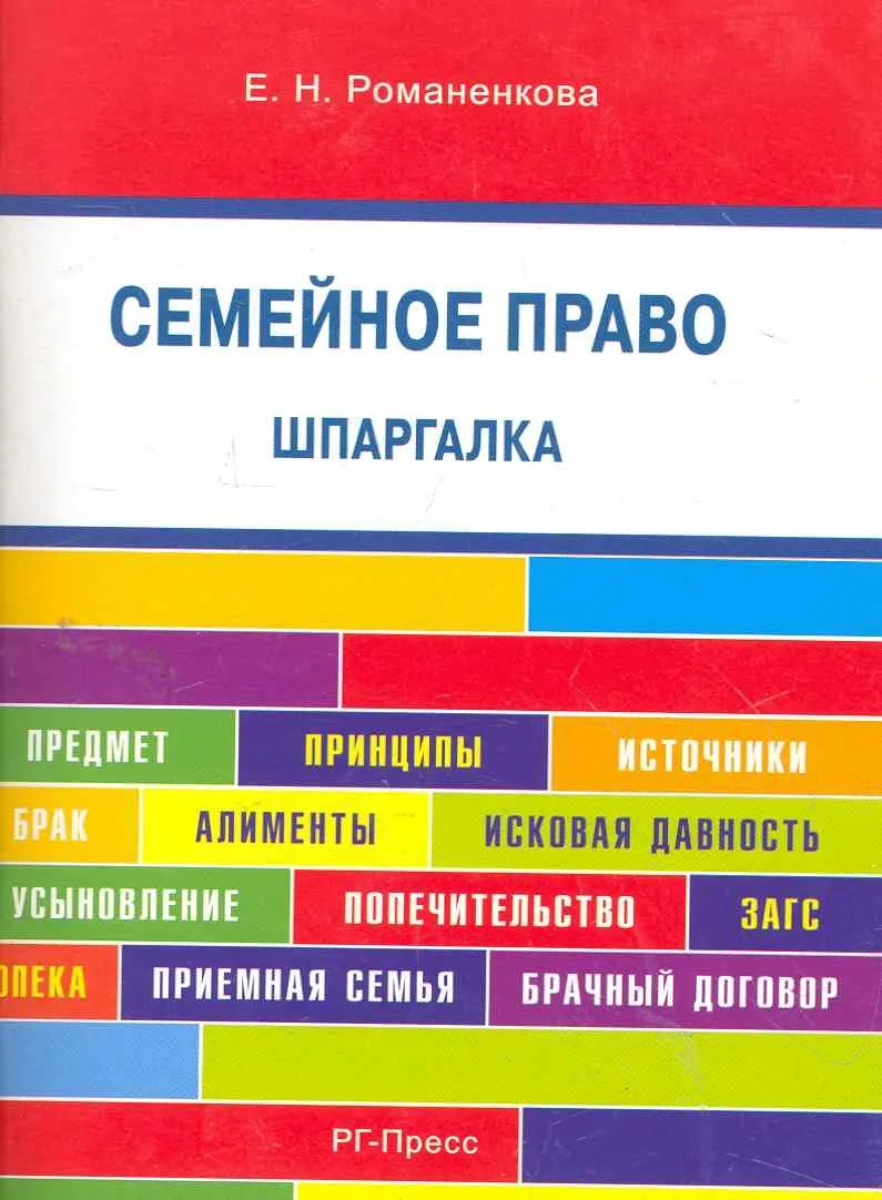 Шпаргалка по семейному праву (карман.).Уч.пос.