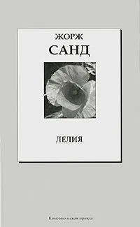 Лелия