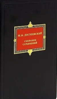 Собрание сочинений в 10 томах. Том 10