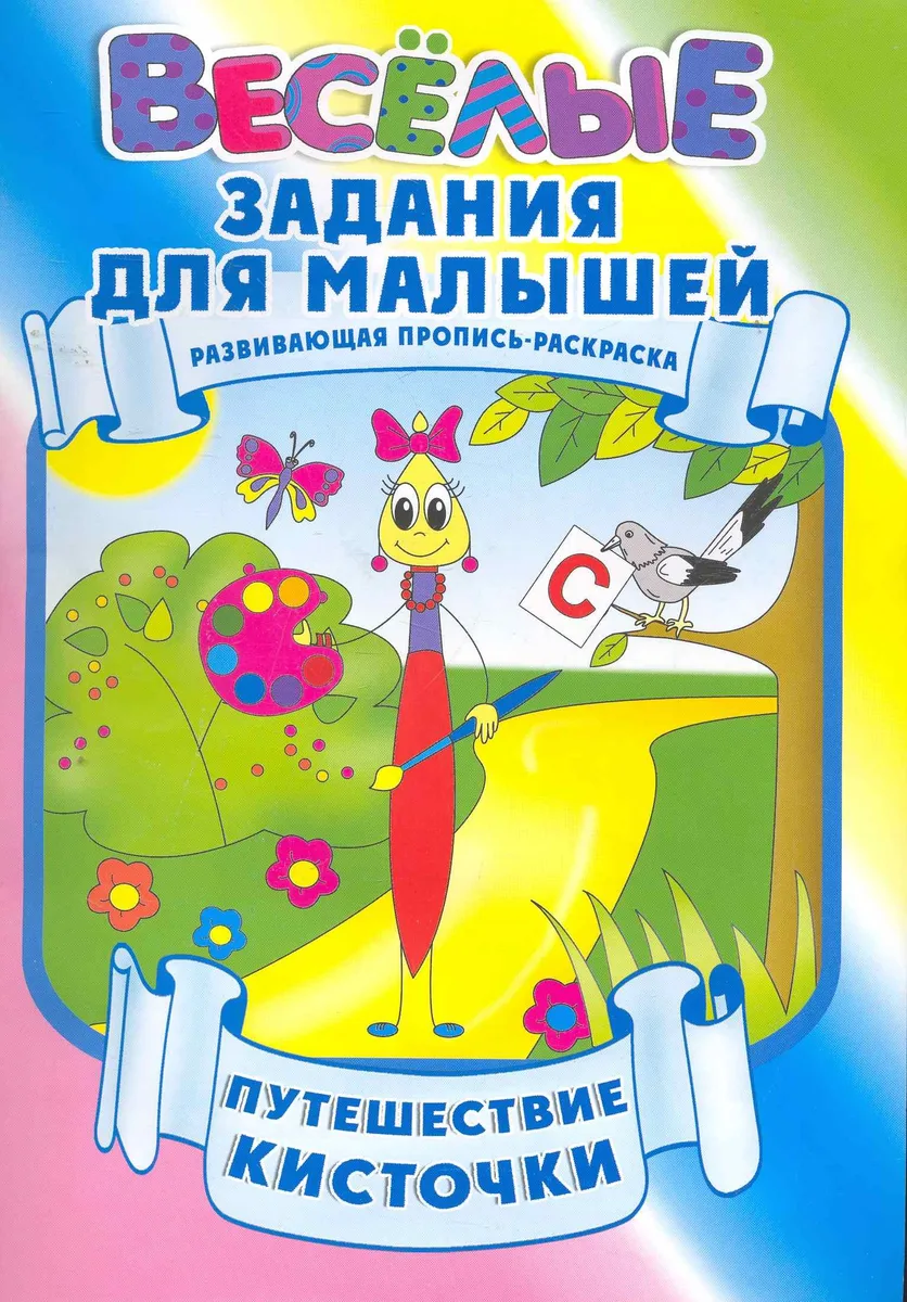 Путешествие кисточки