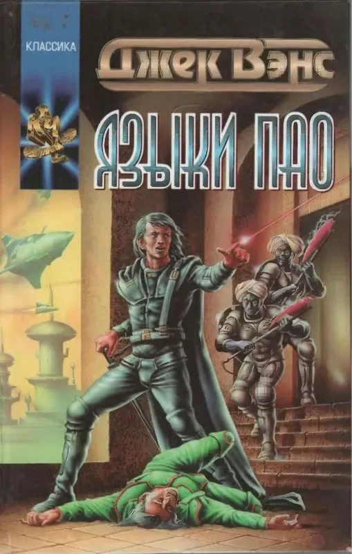 Языки Пао