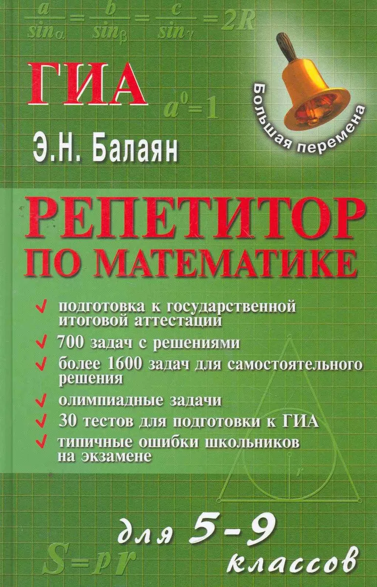 Репетитор по математике для 5-9 классов дп