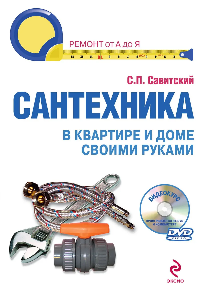 Сантехника в квартире и доме своими руками: установка, ремонт, эксплуатация