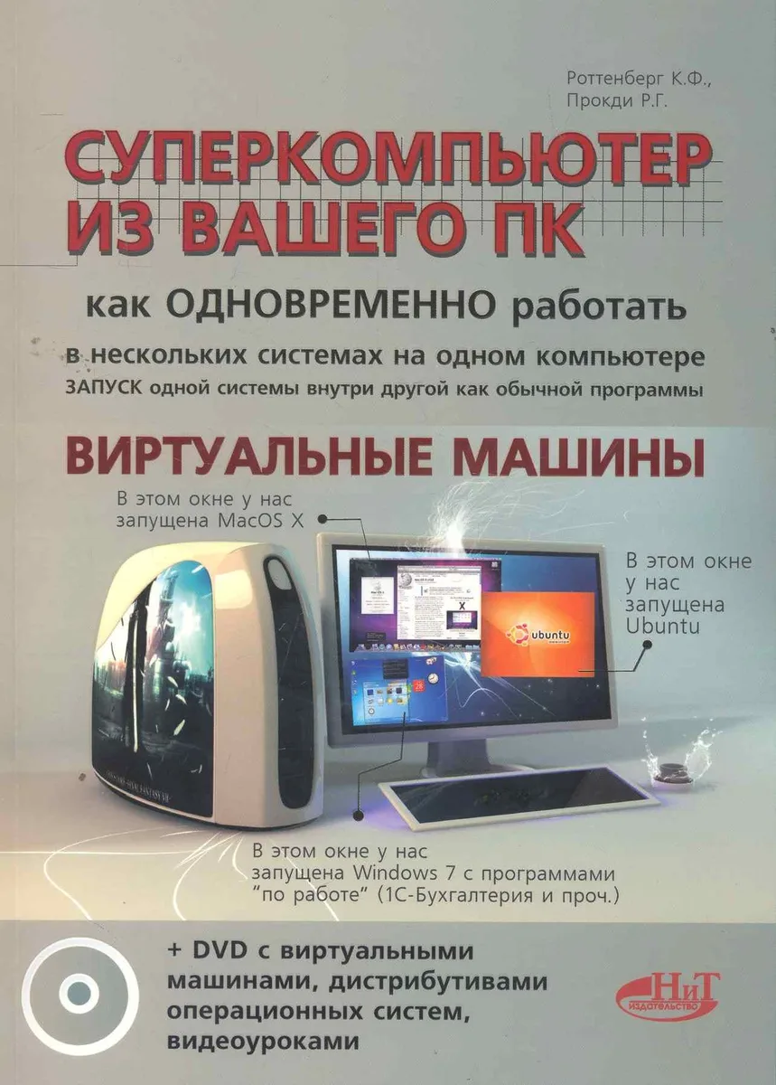 Как это делается на компьютере? Практический справочник для начинающих и не только. 2-е издание с учетом обновлений 2011.