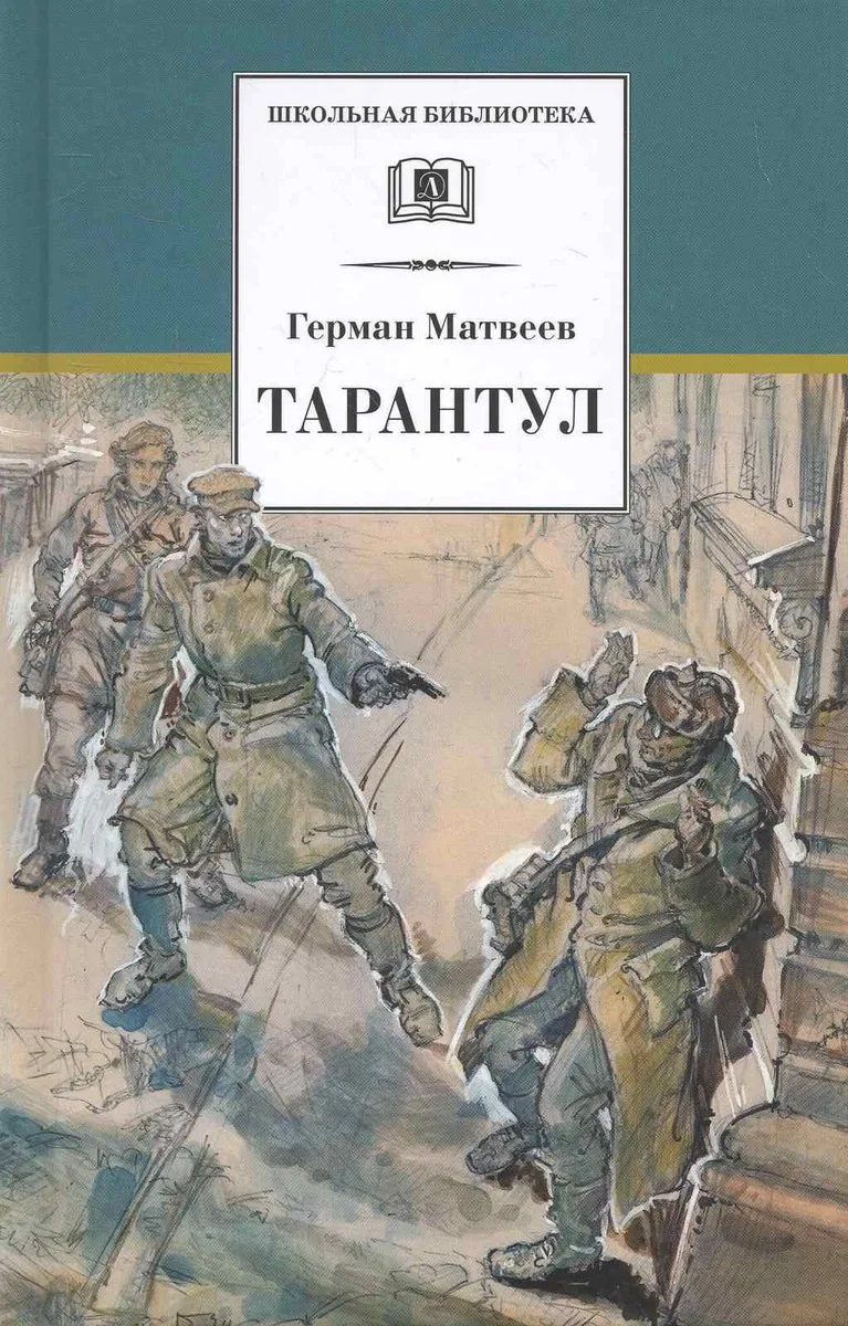 Тарантул