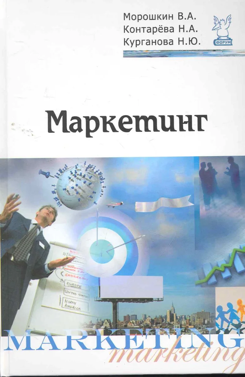 Маркетинг: Учебное пособие