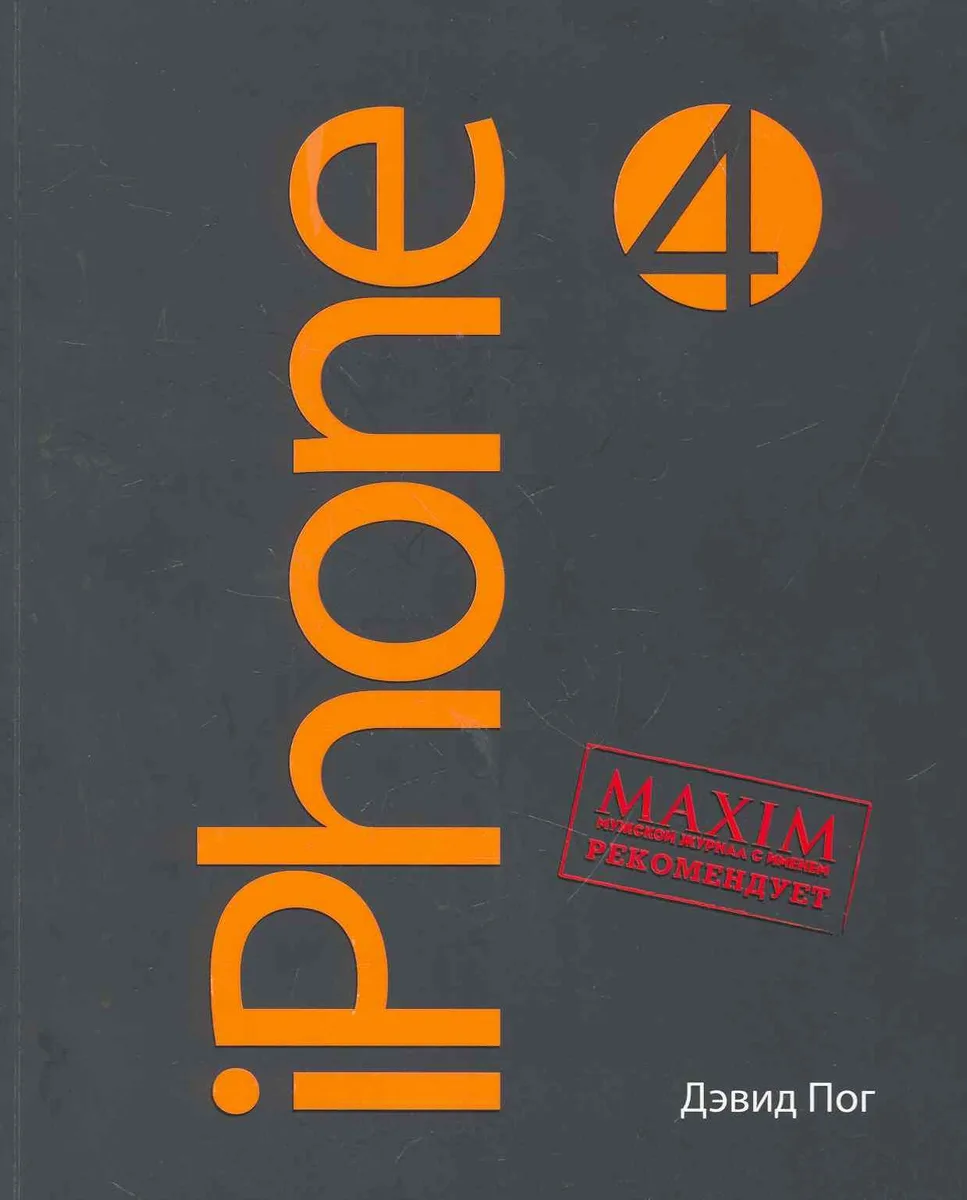 IPhone по-русски