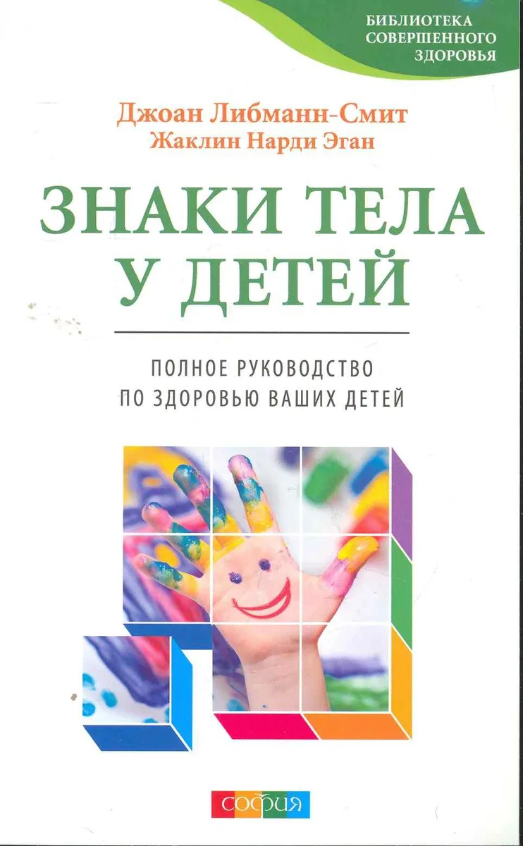 Знаки тела у детей: Полное руководство по здоровью ваших детей