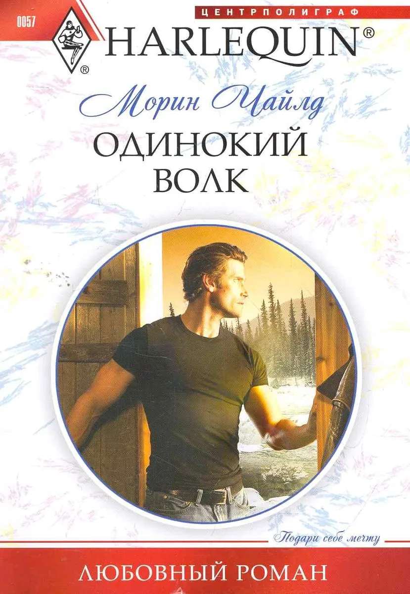 Одинокий волк
