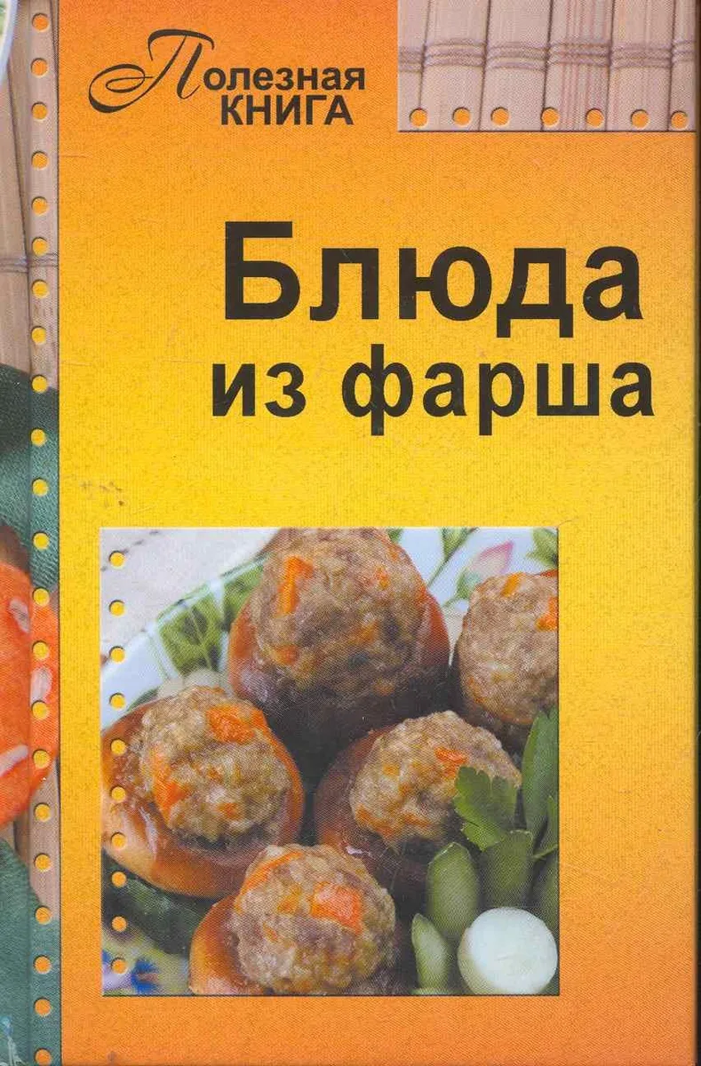 Блюда из фарша
