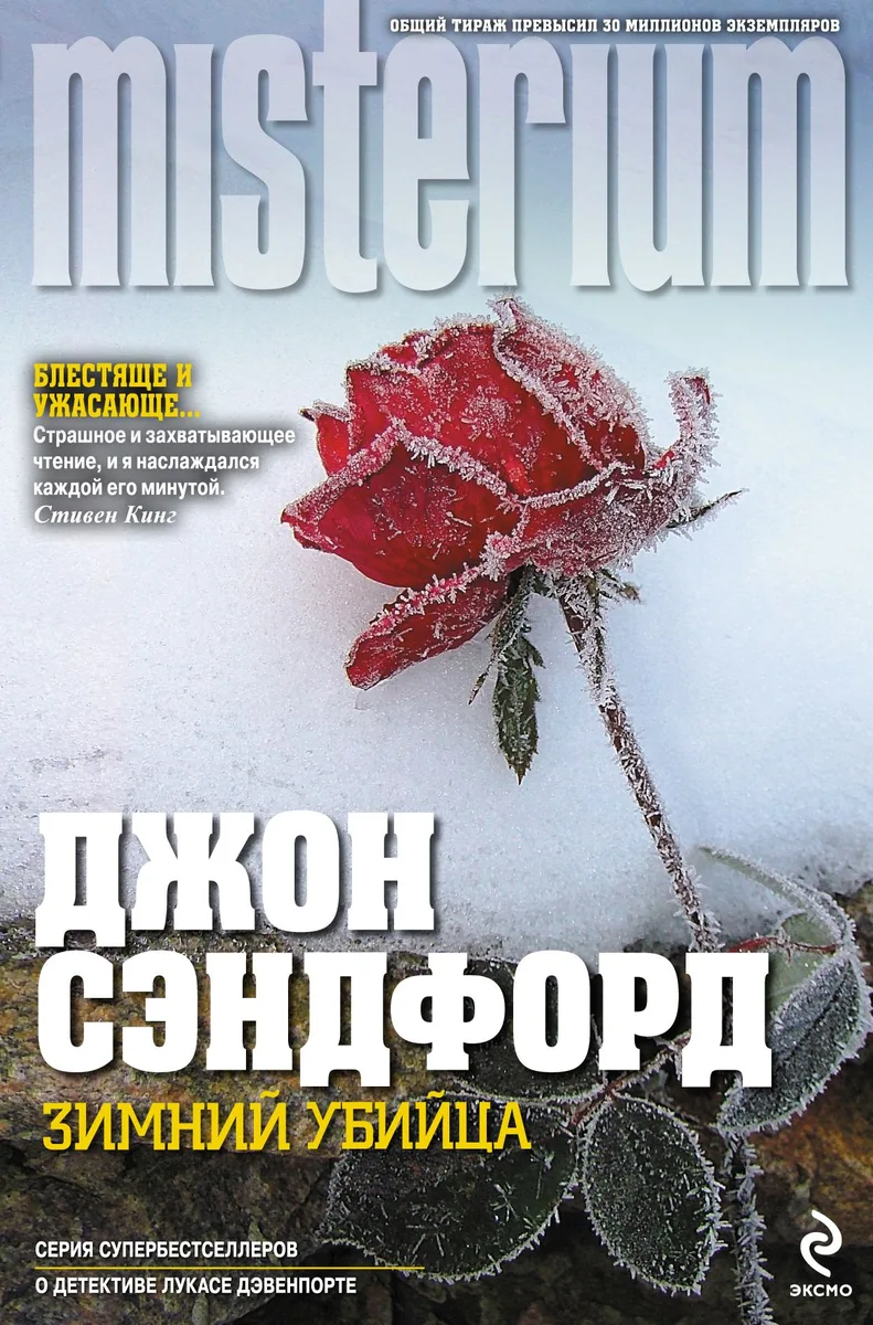 Зимний убийца