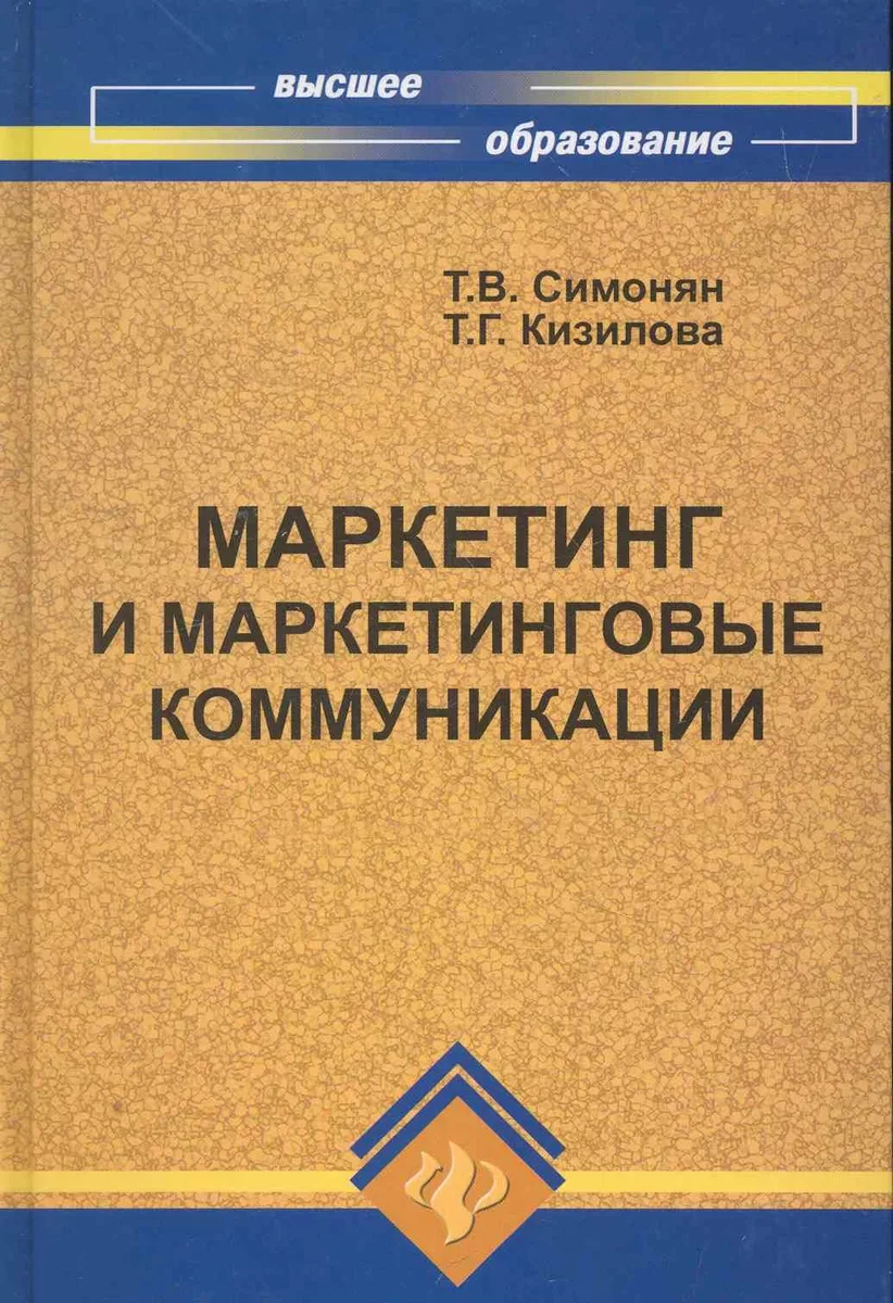 Маркетинг и маркетинговые коммуникации