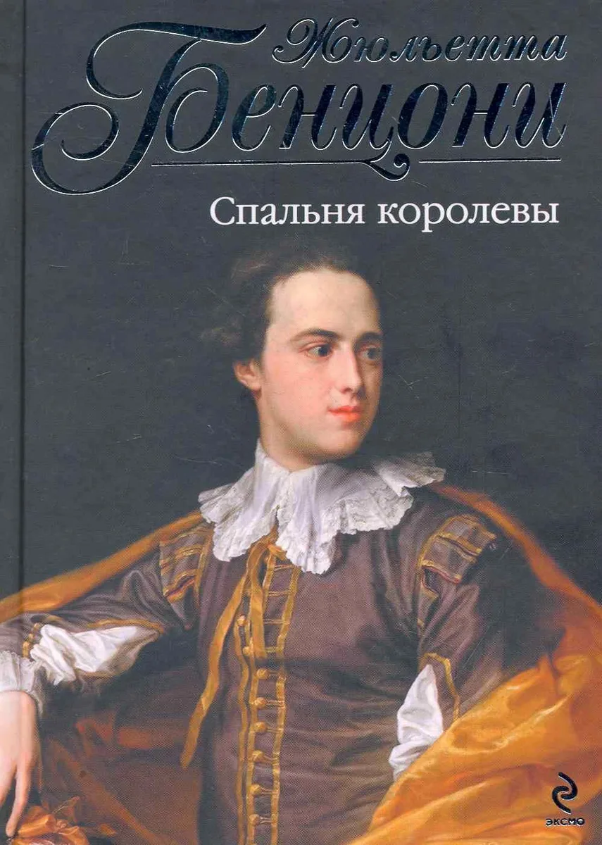 Спальня королевы