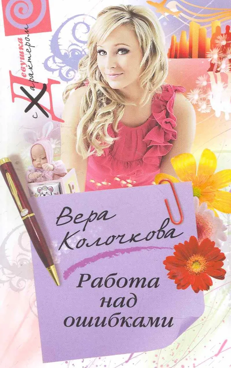 Работа над ошибками