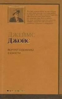 Портрет художника в юности