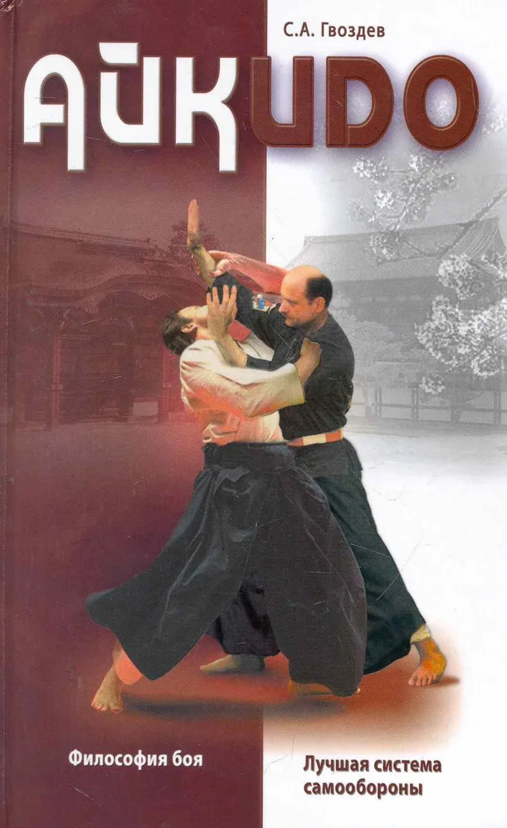 Айкидо