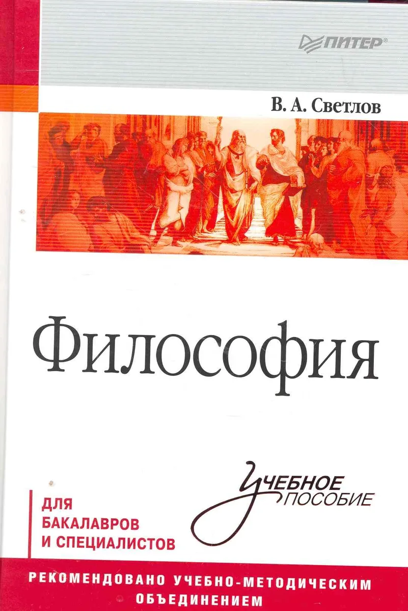Философия. Учебное пособие