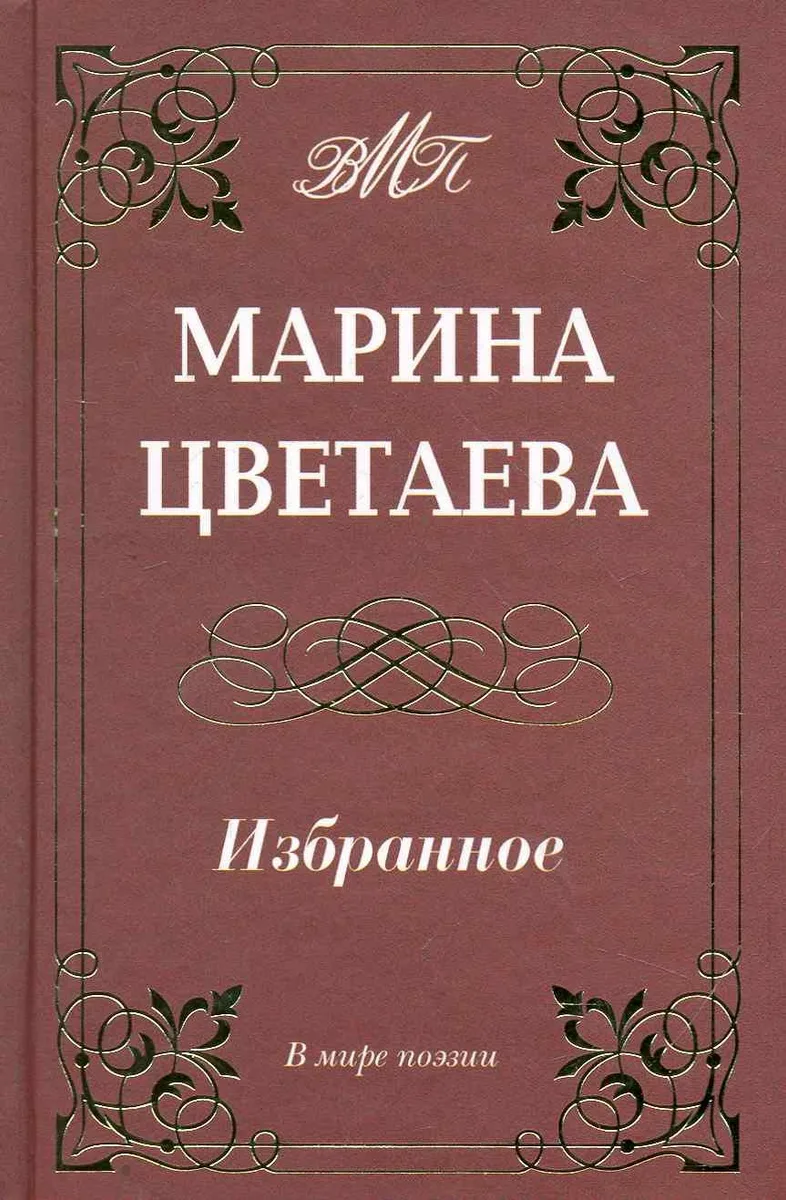 Избранное.