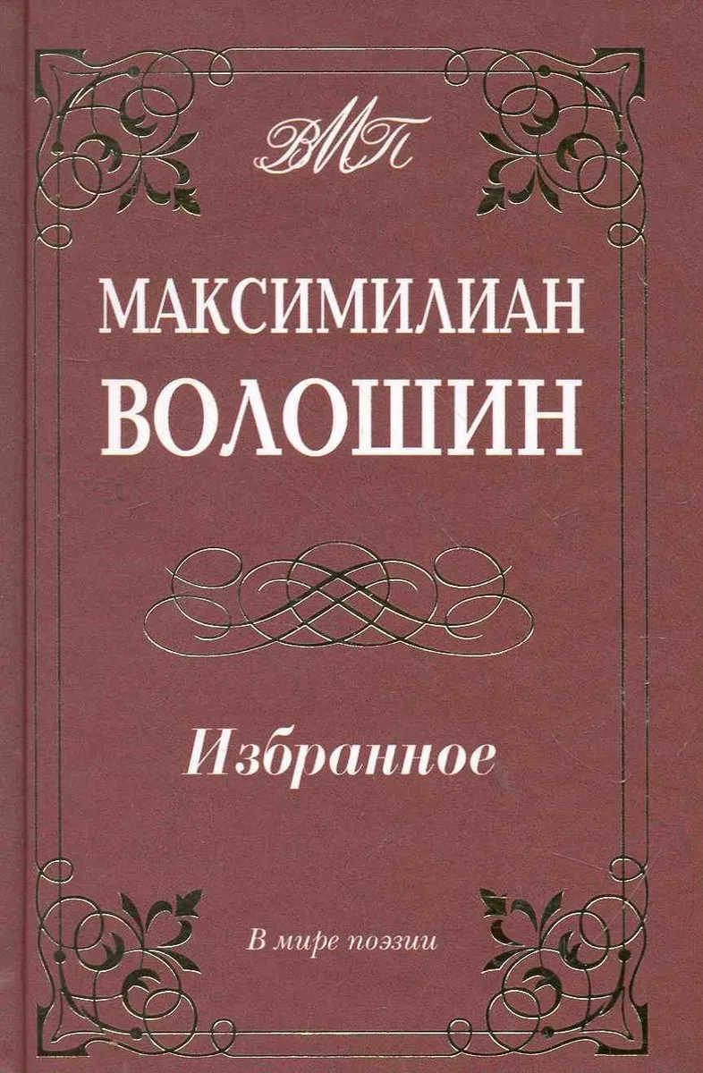 Избранное (м.ф.офсет)
