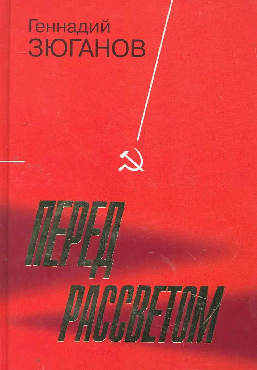 Перед рассветом