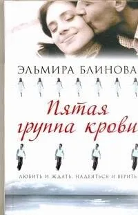 ТВ(1канал)Пятая группа крови