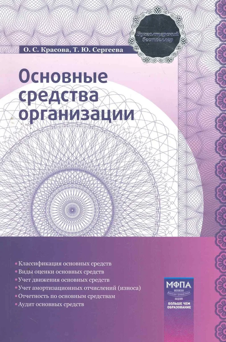 Основные средства организации