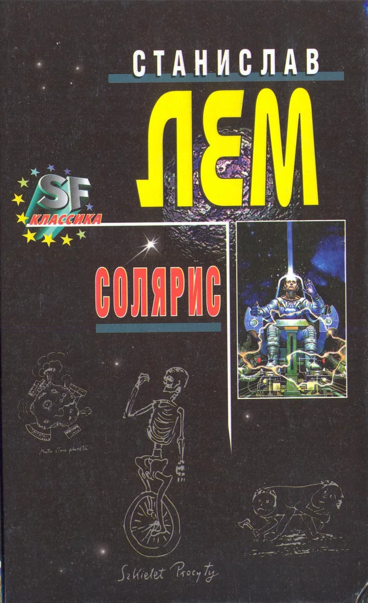 Солярис