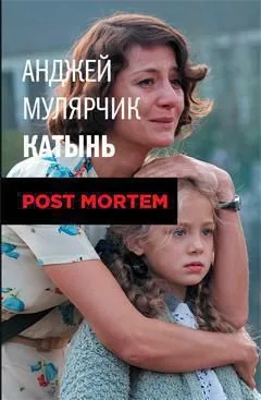 Катынь
