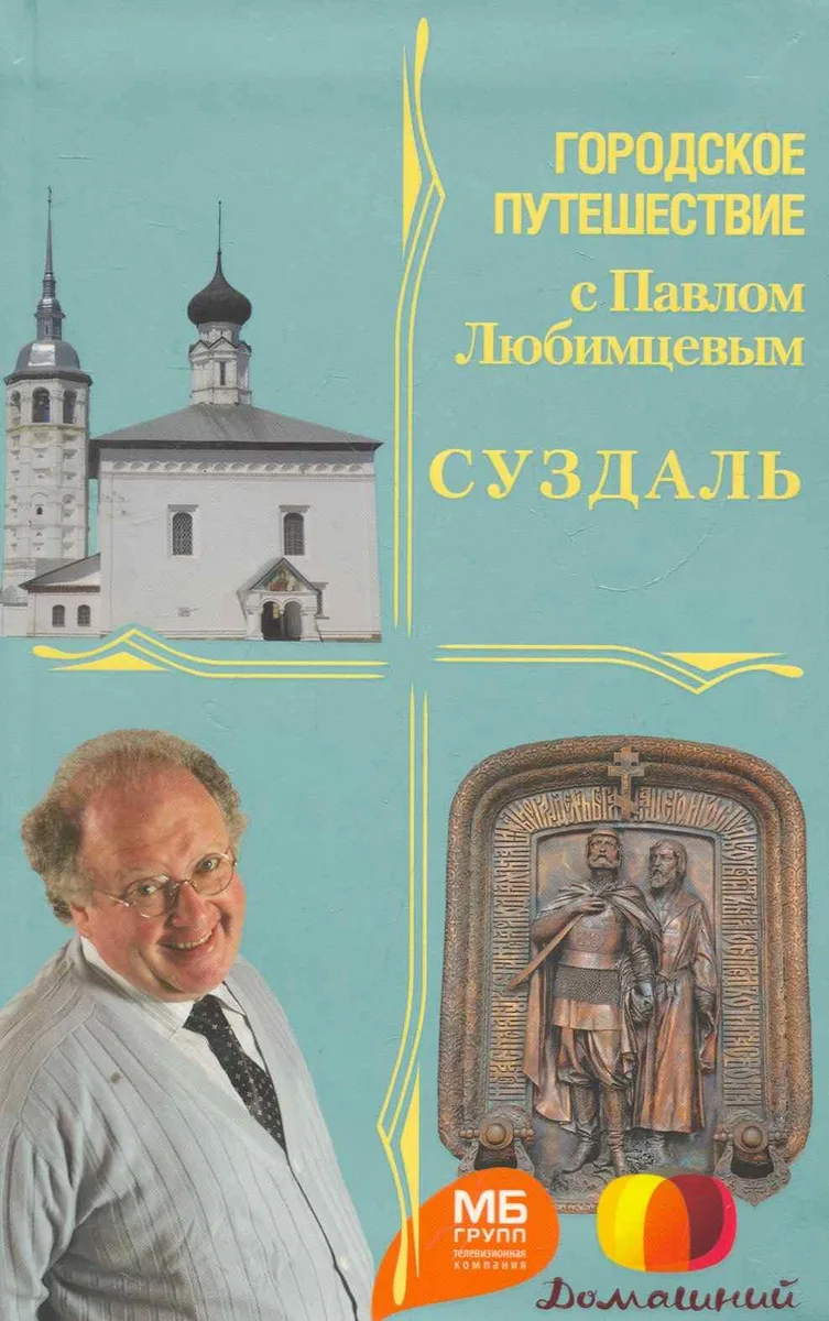 Суздаль
