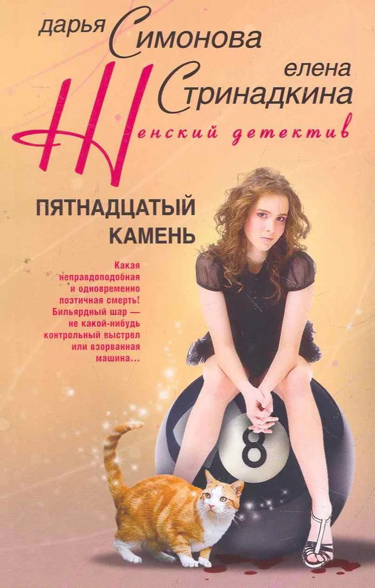 Пятнадцатый камень