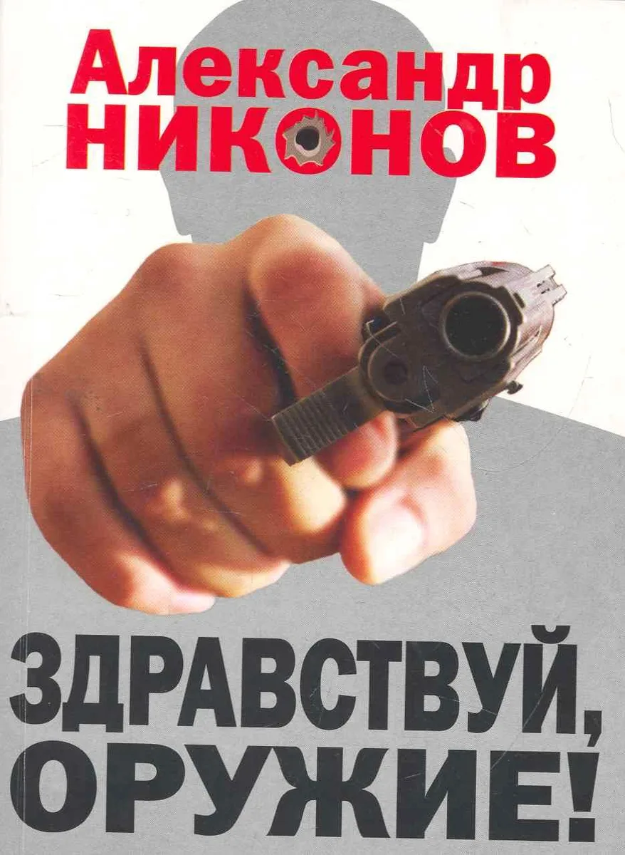 Здравствуй, оружие! Презумпция здравого смысла
