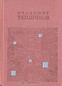 Поденка - век короткий. Чудотворная. Чрезвычайное. Короткое замыкание. Онега