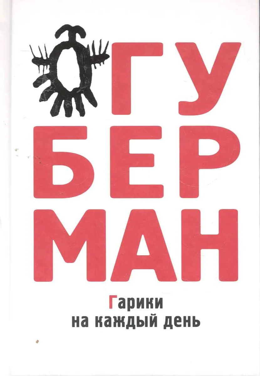 Гарики на каждый день