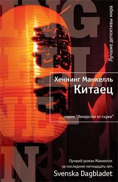 Китаец