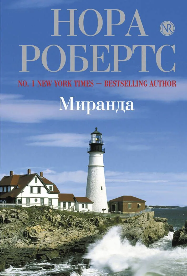 Миранда