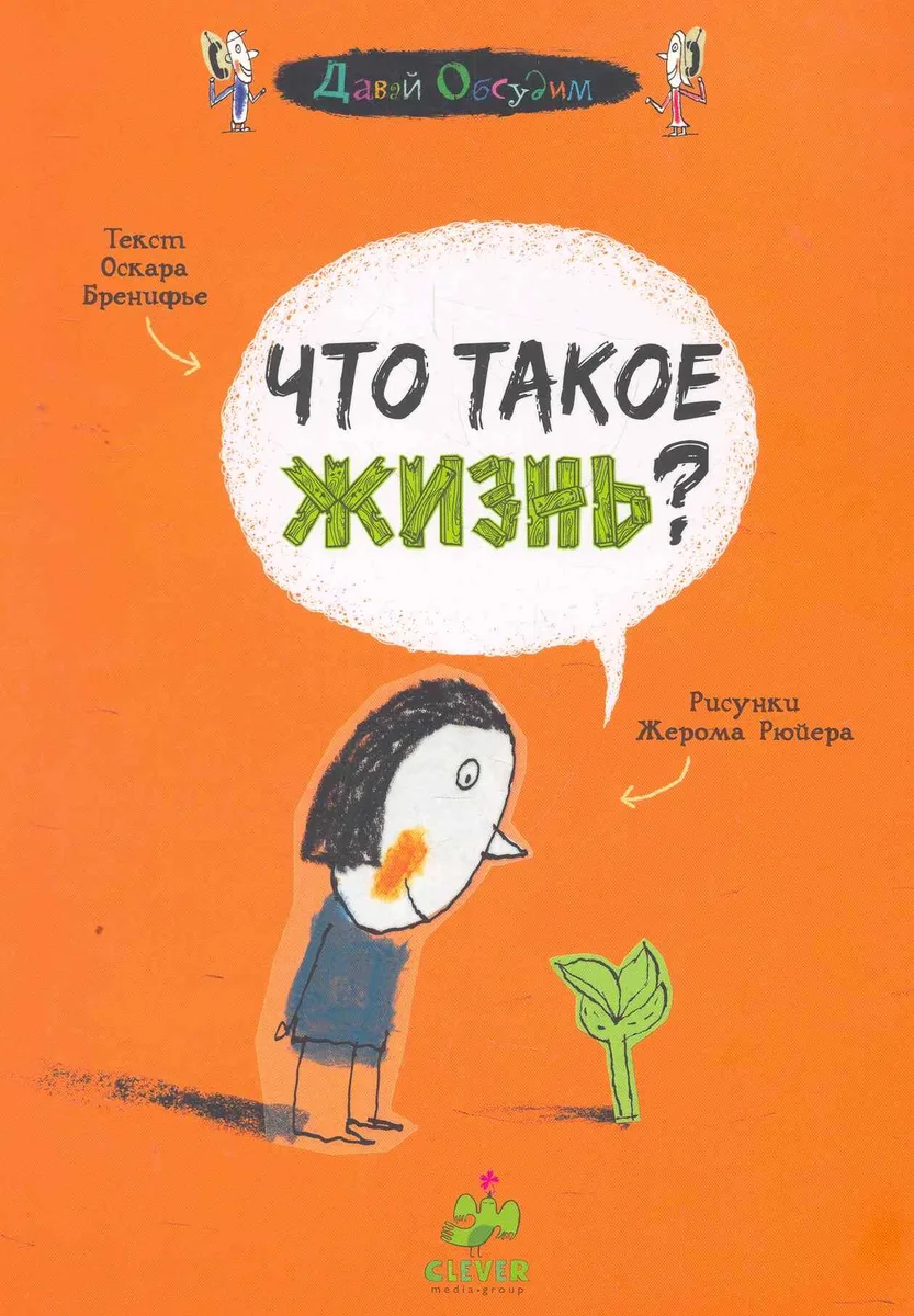 Что такое жизнь?