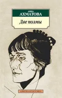 Две поэмы