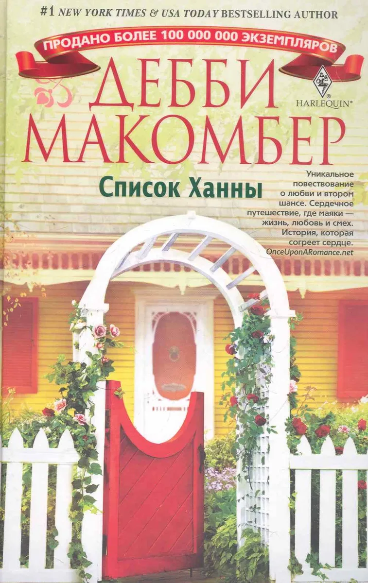 Список Ханны
